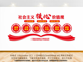 核心价值观党建宣传