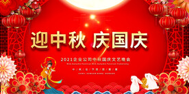 迎中秋庆国庆舞台展板