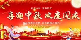 喜迎中秋欢度国庆舞台背景