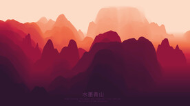 水墨山水