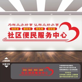 社区便民服务中心
