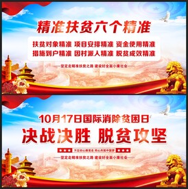 精准扶贫
