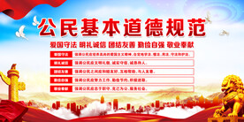 公民基本道德规范