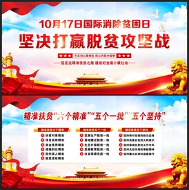 国际消除贫困日