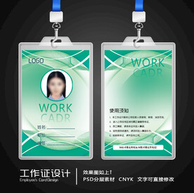 工作证模板