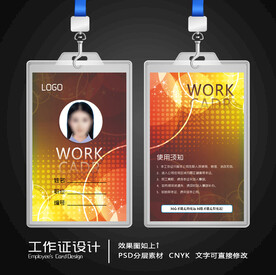 工作证设计