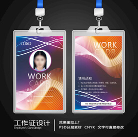 工作证设计 