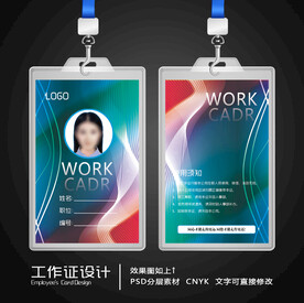 工作证模板