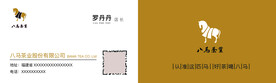 八马茶业名片卡文化