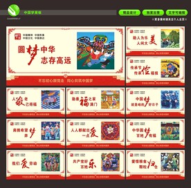 中国梦