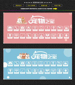 宠物之家服务项目卡通海报