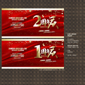 1 2周年庆