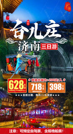 台儿庄