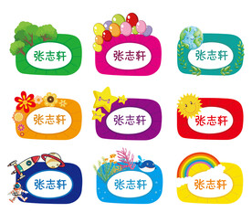 姓名贴名字贴