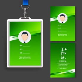 绿色工作证