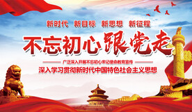 不忘初心跟党走