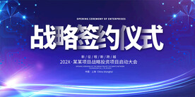 签约仪式背景展板