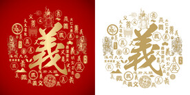 义书法义字底纹义字背景百义图