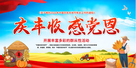 中国农民丰收节