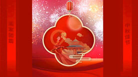 中国传统节日中秋节祝福