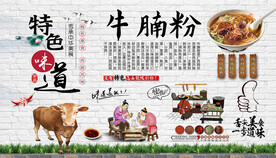 牛腩粉背景墙