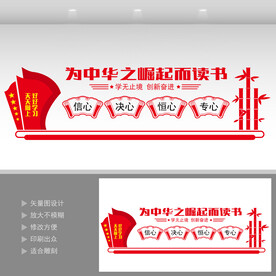 学校文化墙  