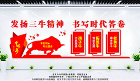 党建三牛精神