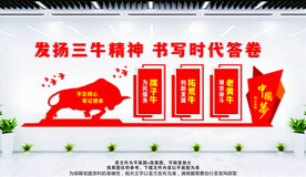 三牛精神