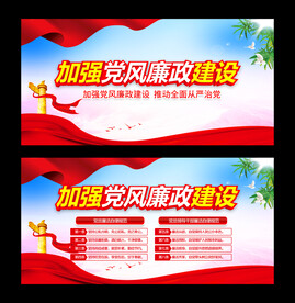 党员廉洁自律规范