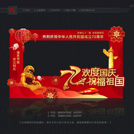 国庆节拍照框