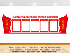 党支部五化建设