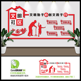 文明社区背景墙
