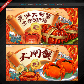 大闸蟹