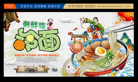 冷面背景墙
