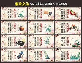 反腐倡廉