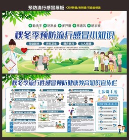 预防流行感冒