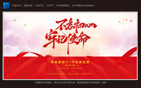 不忘初心 牢记使命