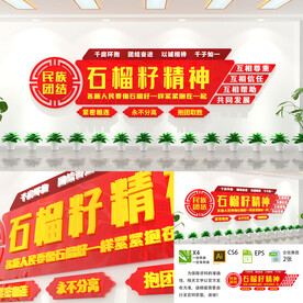 石榴籽精神文化墙