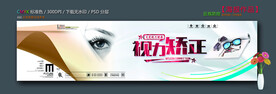 近视防控海报banner