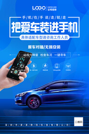 手机控车海报