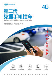 手机控车海报