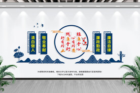 廉政文化