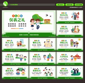 八礼四仪