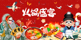 工装国潮插画火锅盛宴背景墙