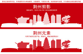 荆州地标建筑剪影