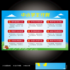 中小学生守则 
