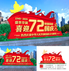 国庆广场雕塑
