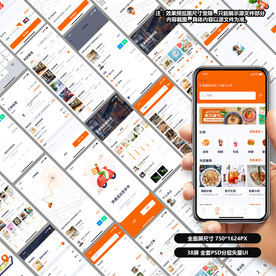 美食订餐类app设计稿