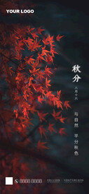 秋分海报