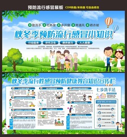 秋冬季预防流感